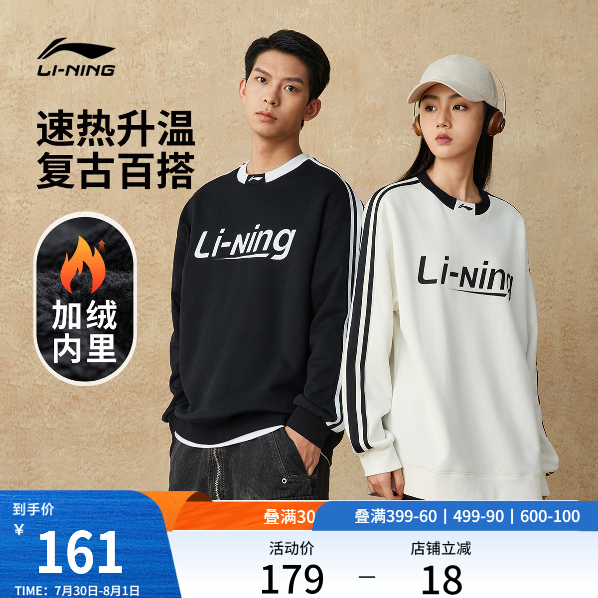 李宁情侣复古卫衣加绒上衣