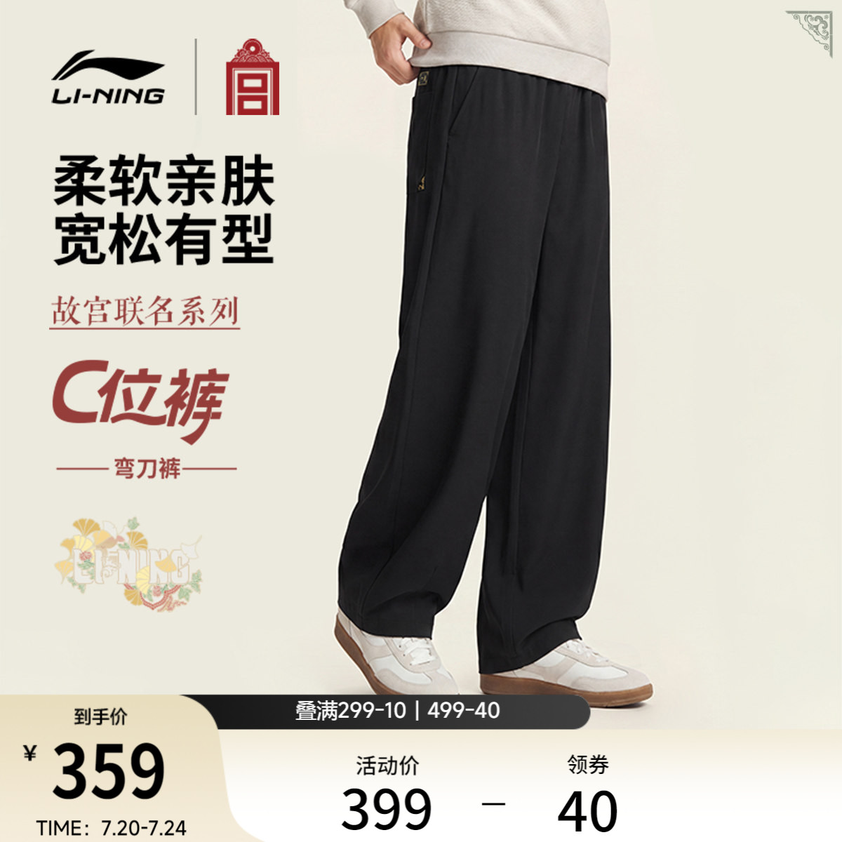 李宁故宫联名男针织休闲裤