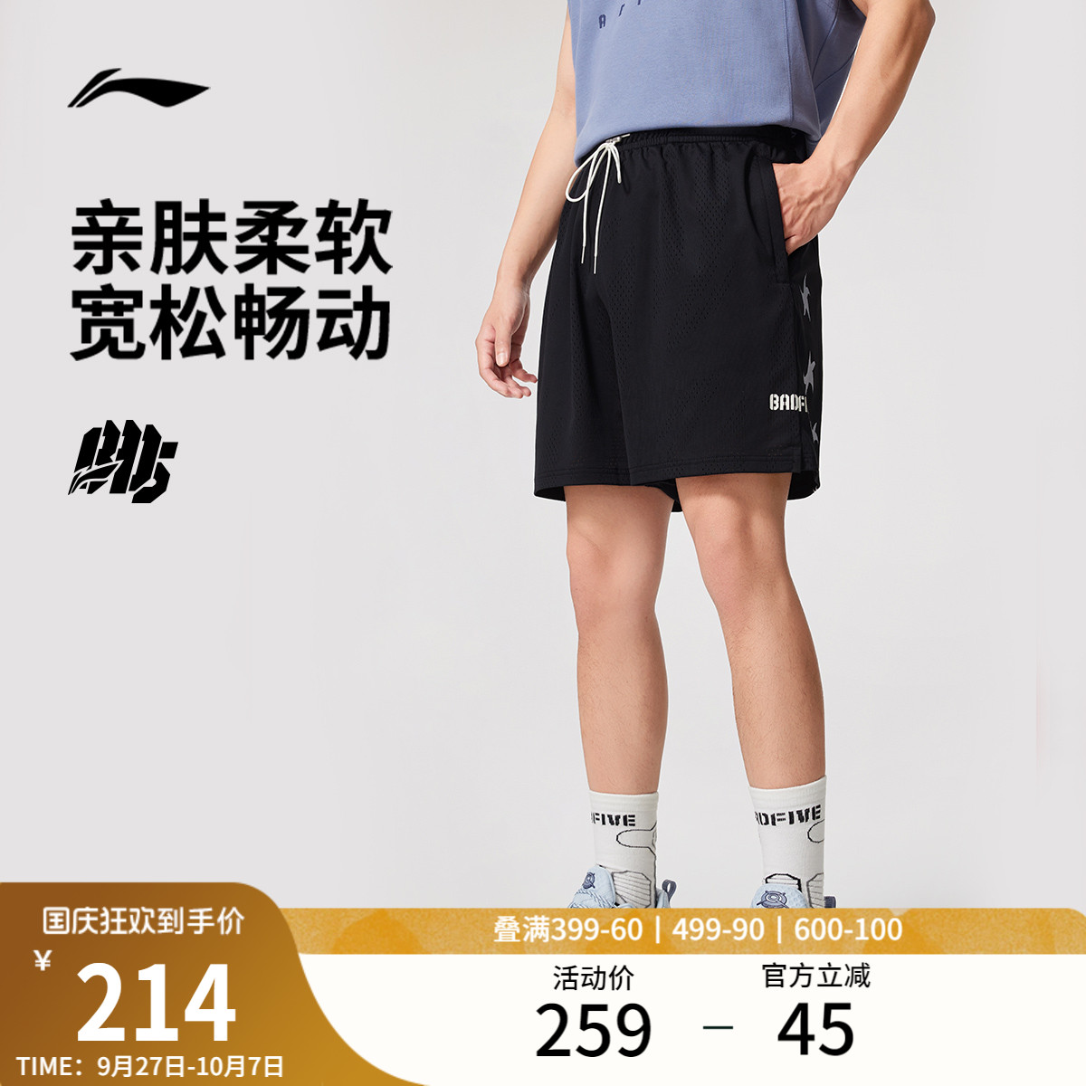 李宁凉爽1807联名男比赛裤