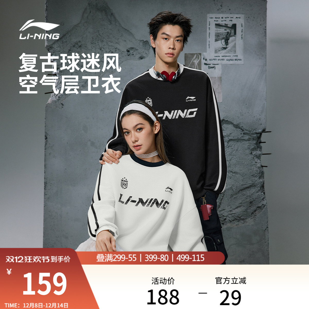 李宁球迷风情侣圆领无帽卫衣