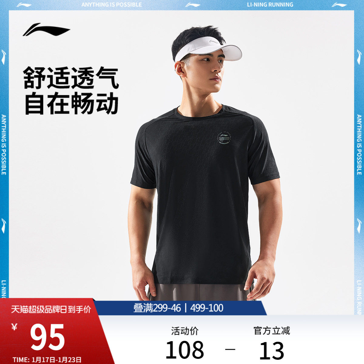 李宁跑步T恤男士夏季官方新款透气上衣男圆领短袖健身针织运动服,运动服/休闲服装,跑步T恤,淘宝优惠券,粉丝福利购,淘宝优惠卷