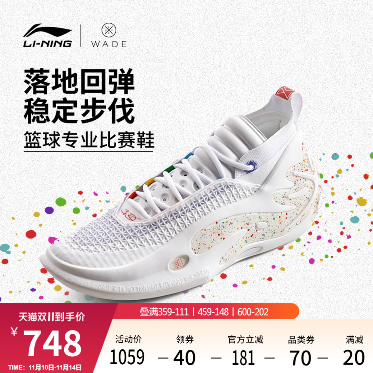 李宁韦德之道11彩虹男子篮球鞋
