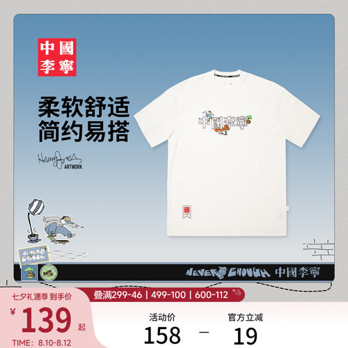 李宁宽松圆领男女印花短袖文化衫