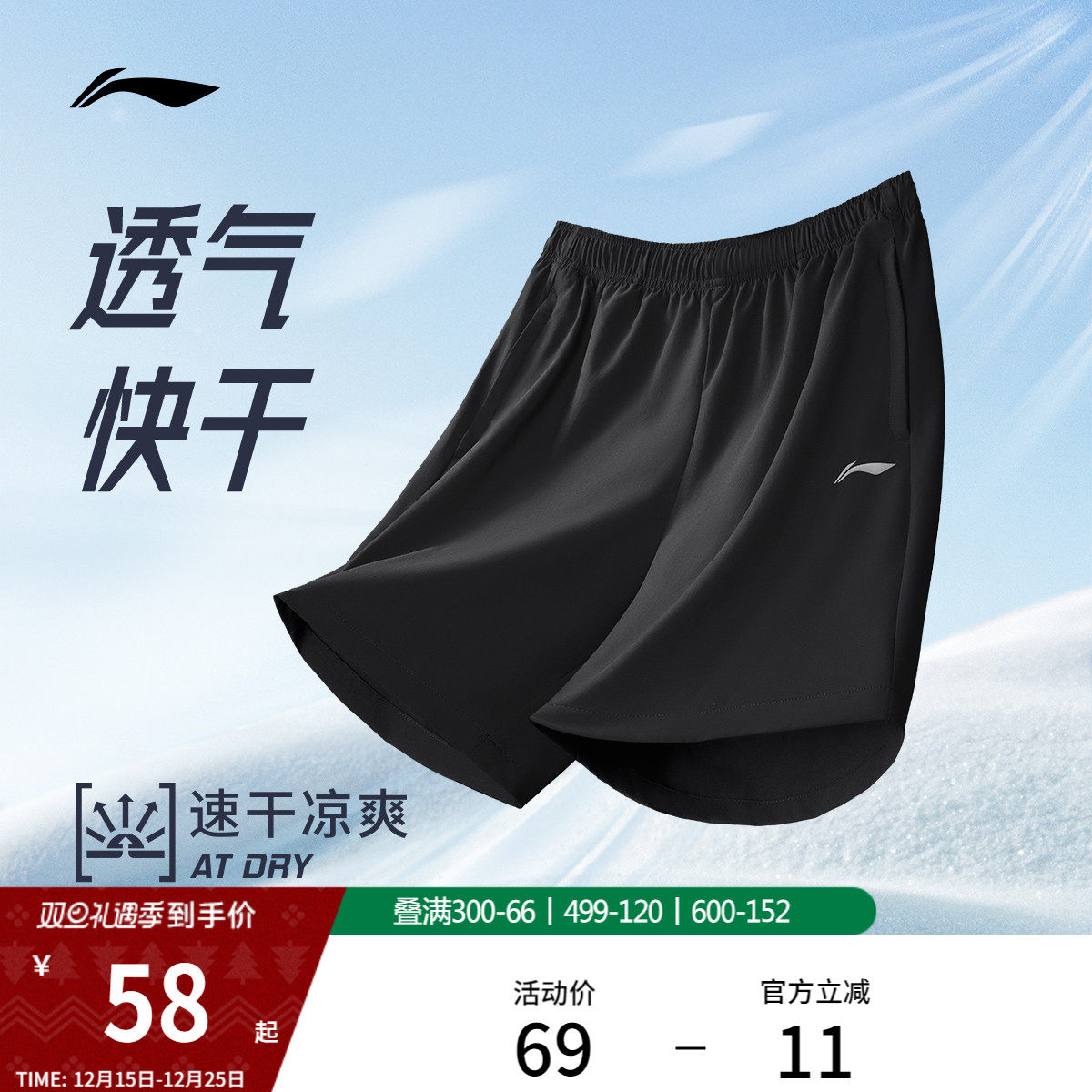 李宁速干凉爽男印花反光运动短裤