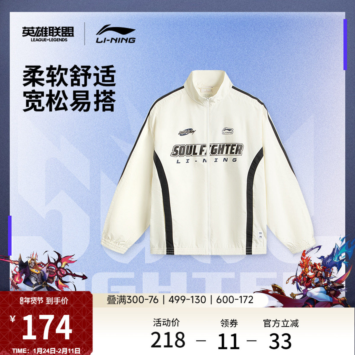 李宁 x 英雄联盟联名系列斗魂觉醒风衣男女新款秋冬休闲运动外套