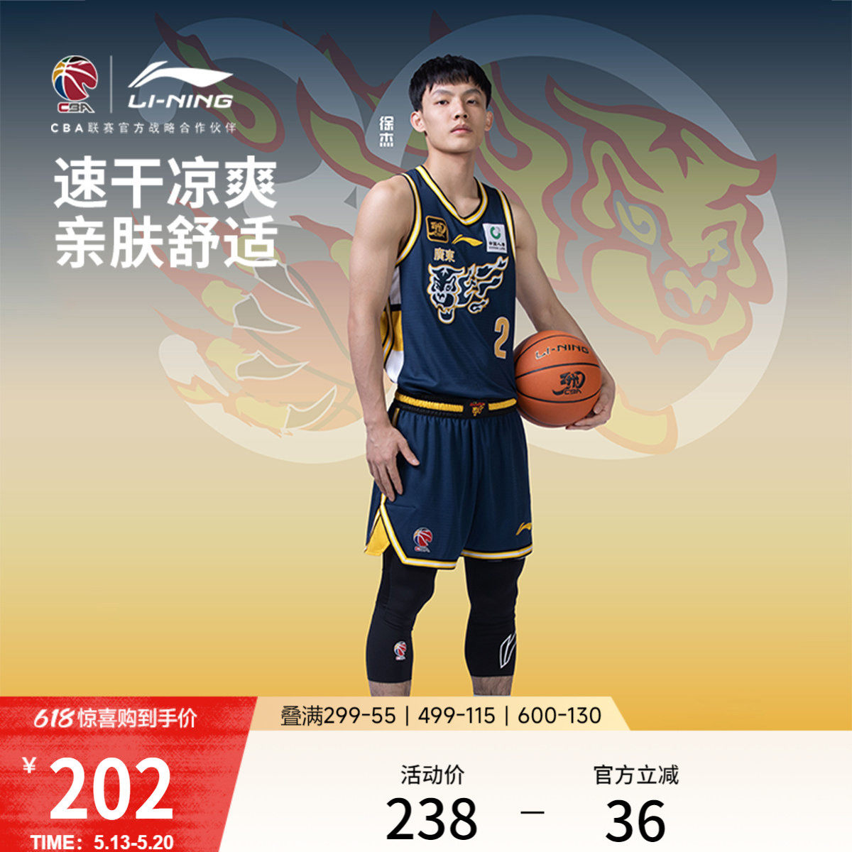 李宁24-25赛季CBA广东宏远球迷版专业篮球系列男款舒适篮球比