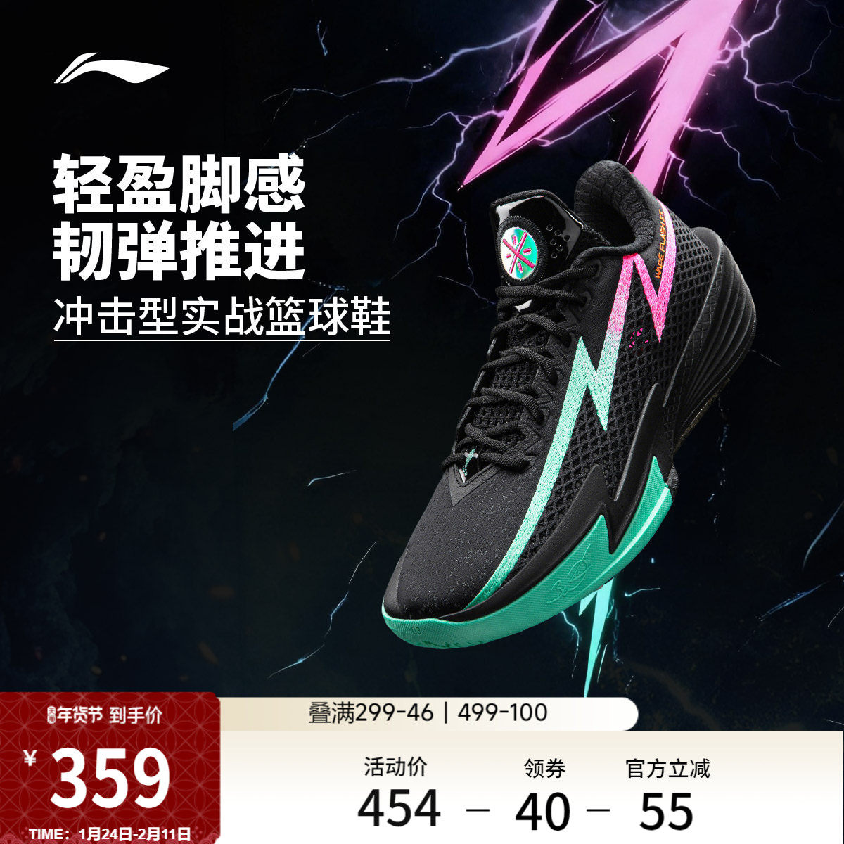 李宁闪电2极光 | 韦德篮球鞋男新款轻量高回弹专业实战耐久运动鞋