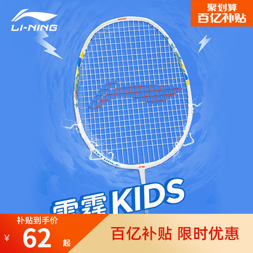 李宁男女同款羽毛球拍球拍