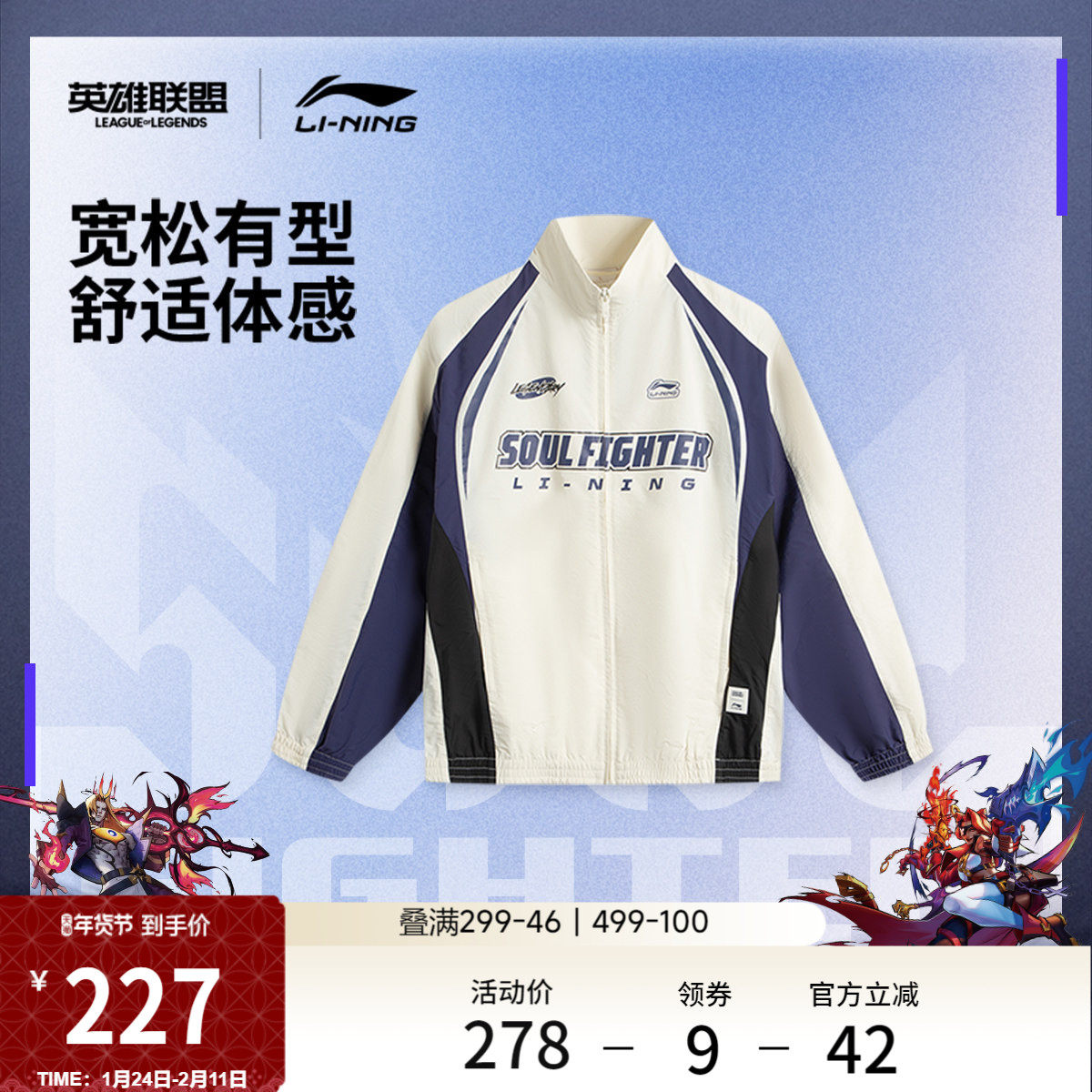 李宁 x 英雄联盟联名系列斗魂觉醒风衣男女新款秋冬梭织运动外套