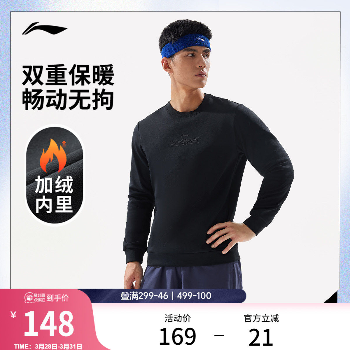 谌龙同款李宁运动卫衣圆领上衣男士官方新款健身系列上衣运动服