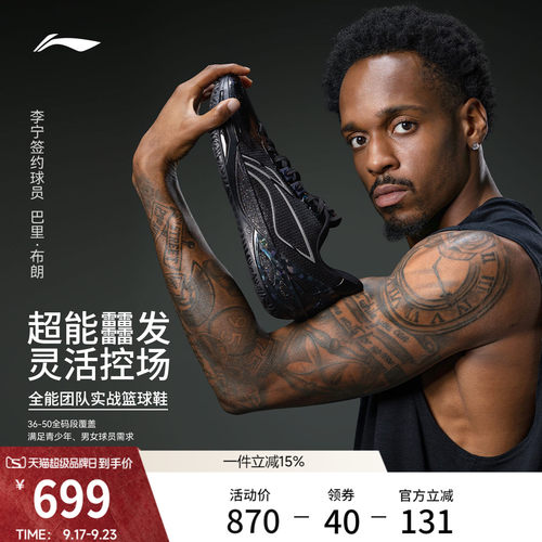 李宁利刃6v2黑曜石男低帮篮球鞋