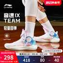 篮球鞋 李宁音速9Team 官网专业缓震运动鞋 男新款 男实战中帮球鞋