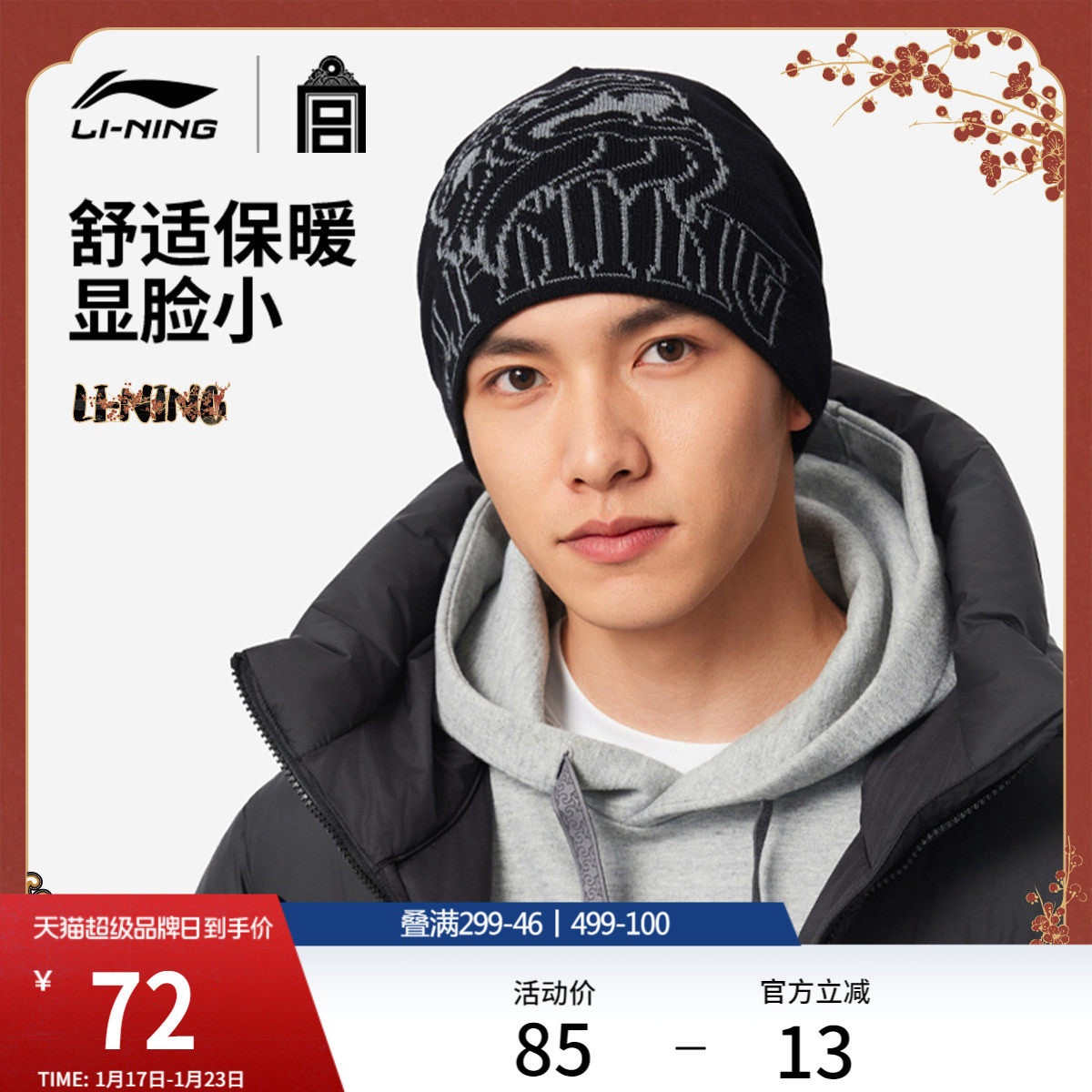 李宁中国文化系列故宫联名针织冷帽男女2026新冬季防风毛线运动帽,运动包/户外包/配件,运动帽,淘宝优惠券,粉丝福利购,淘宝优惠卷