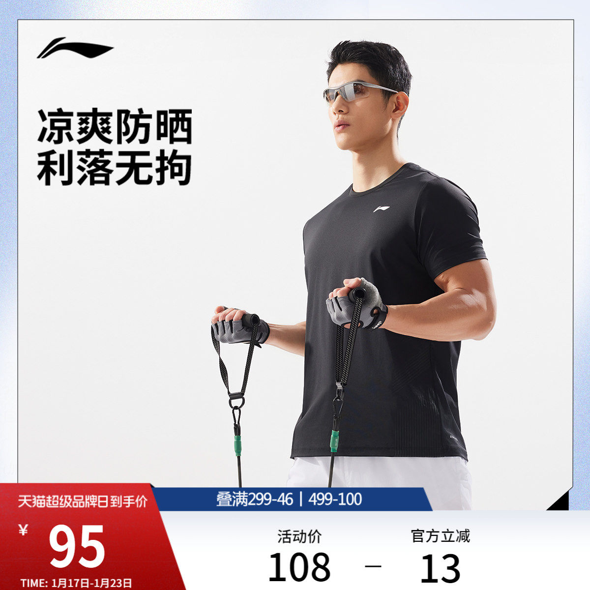 李宁冷气凉感衣丨男短袖T恤官方新款健身冰感防晒夏季上衣运动服,运动服/休闲服装,运动T恤,淘宝优惠券,粉丝福利购,淘宝优惠卷