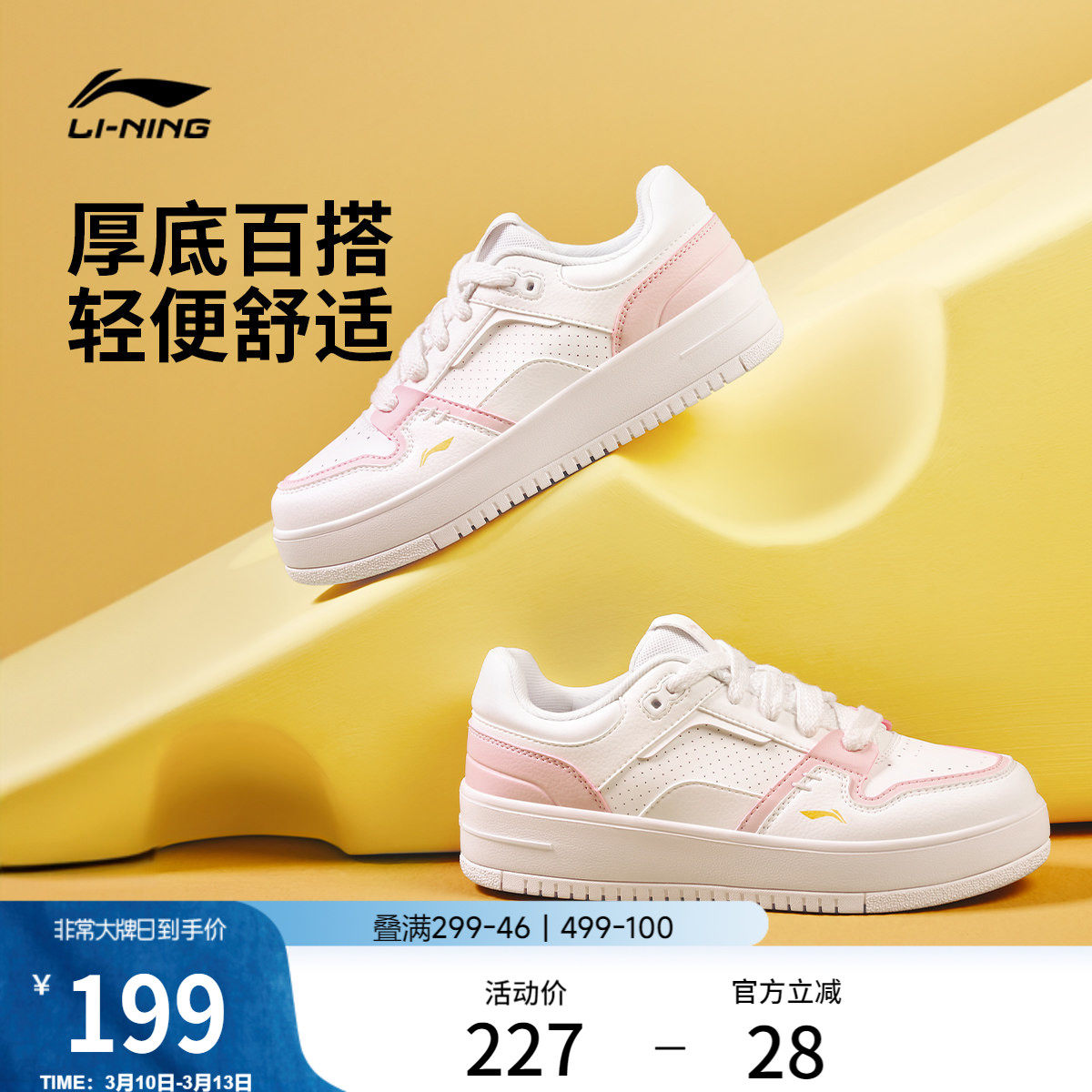 李宁奶酪丨板鞋女春季小白鞋时尚百搭厚底增高经典休闲鞋运动鞋女