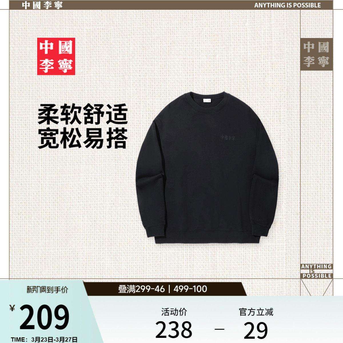 中国李宁卫衣男士春季官方新款情侣上衣法式毛圈宽松长袖女运动服