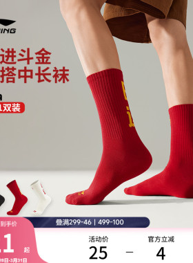 李宁日进斗金中筒长袜男女士官方正品2026新款红色长袜运动袜子