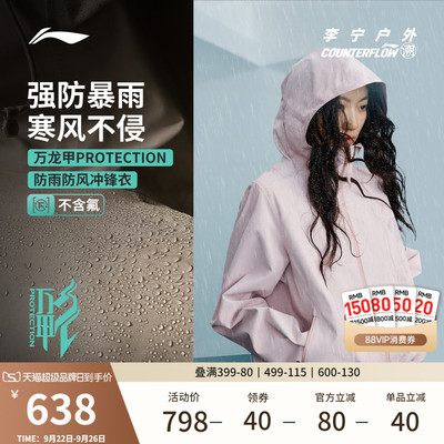 李宁户外CF溯万龙甲冲锋衣外套