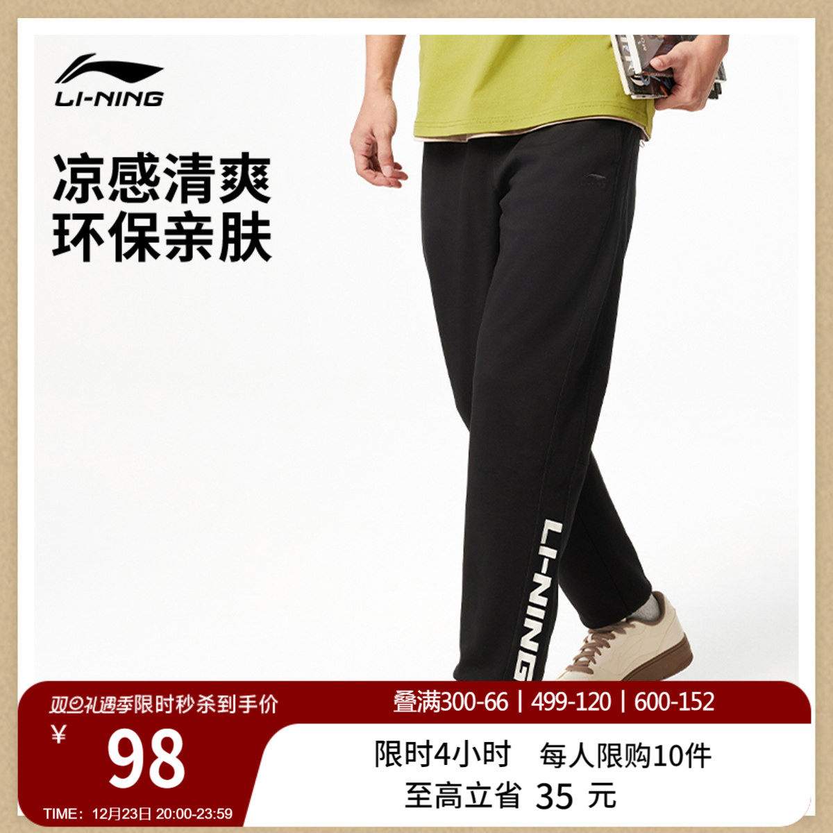 李宁男女同款冰感卫裤