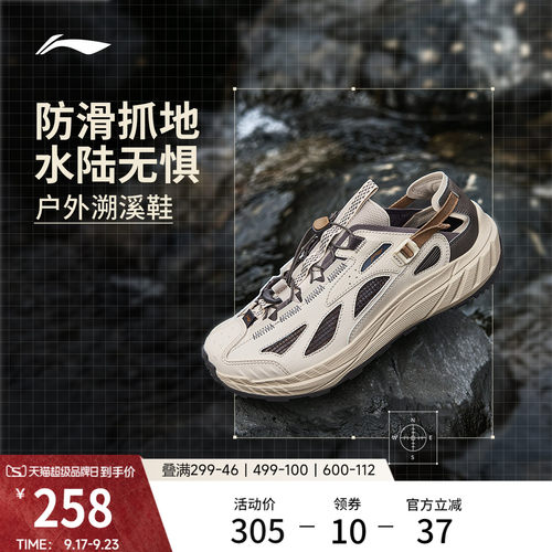 李宁逸界lite2.0溯溪鞋男鞋