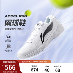 李宁ACCEL PRO网球鞋男女鞋新款轻量高回弹低帮透气专业运动鞋