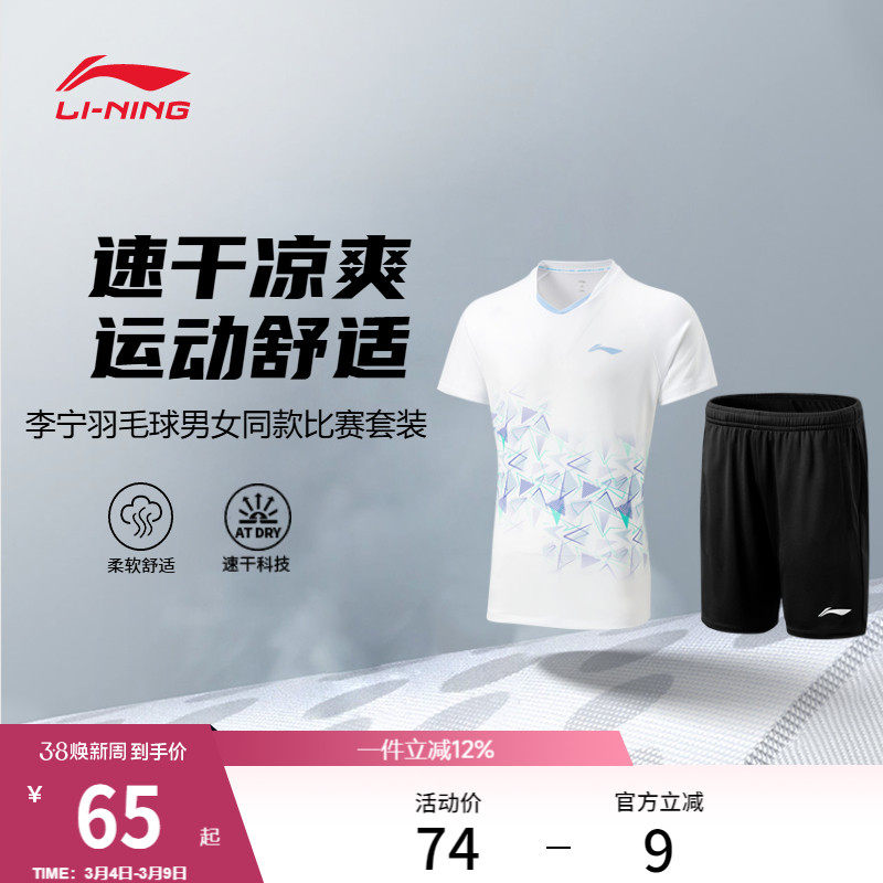 李宁羽毛球比赛套装男士女士新款羽毛球系列情侣针织舒适运动服