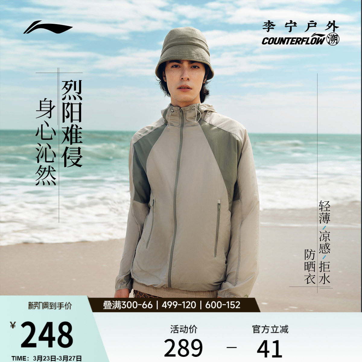 李宁户外CF溯｜防晒风衣男女外套连帽情侣上衣夏季透气梭织运动服