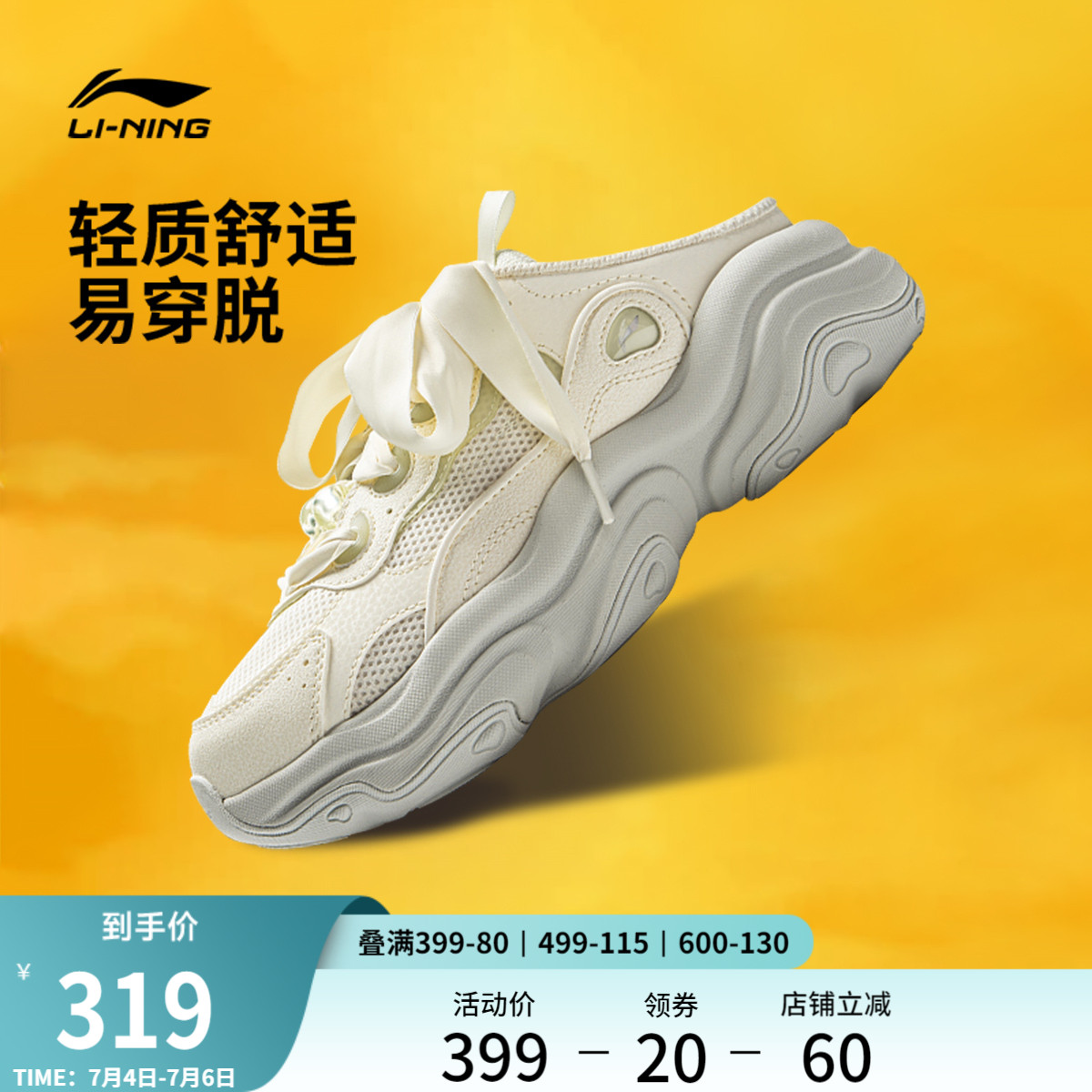 李宁蜜糖MULE女款半拖运动休闲鞋