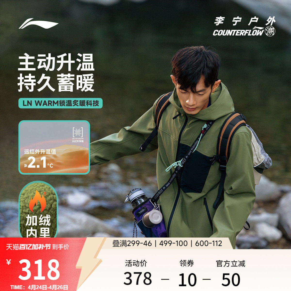 李宁户外CF溯丨软壳衣外套男士防泼水防风梭织上衣运动休闲夹克