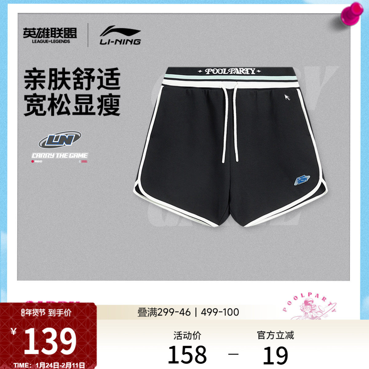 李宁 x 英雄联盟泳池派对联名系列短卫裤女新款夏季针织运动裤子,运动服/休闲服装,运动中长裤／短裤,淘宝优惠券,粉丝福利购,淘宝优惠卷