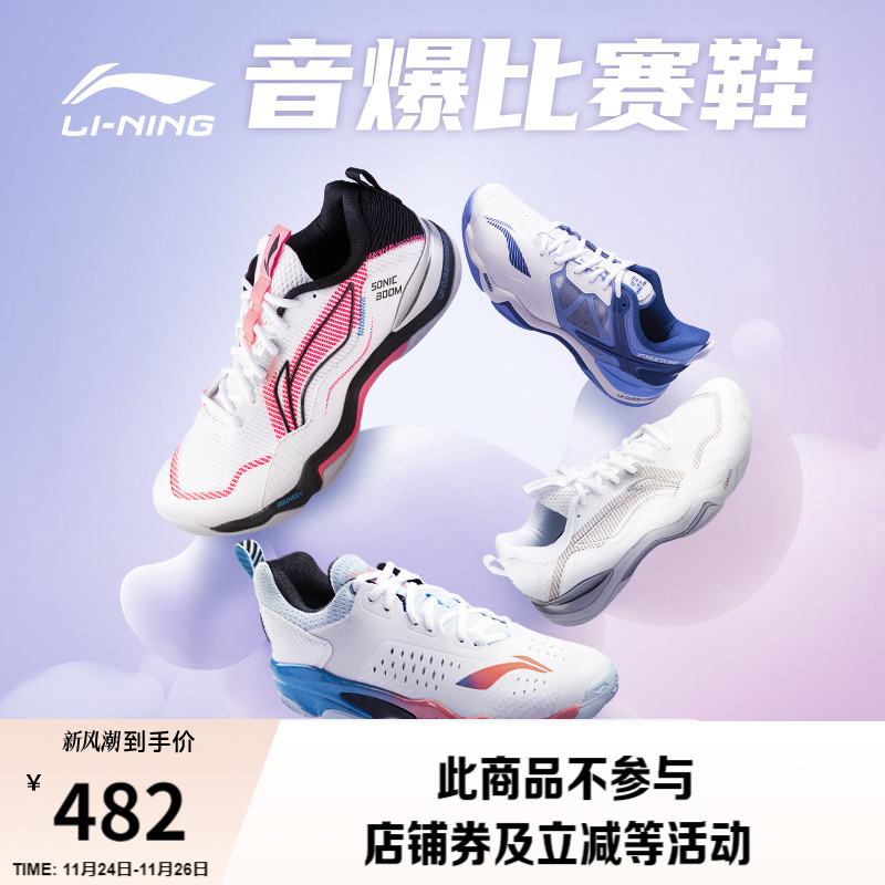 李宁云音爆OP男子羽毛球鞋