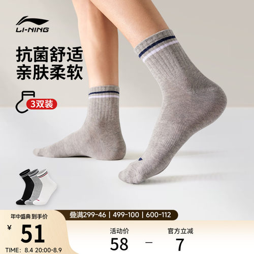 李宁中筒男女同款中袜长袜运动袜