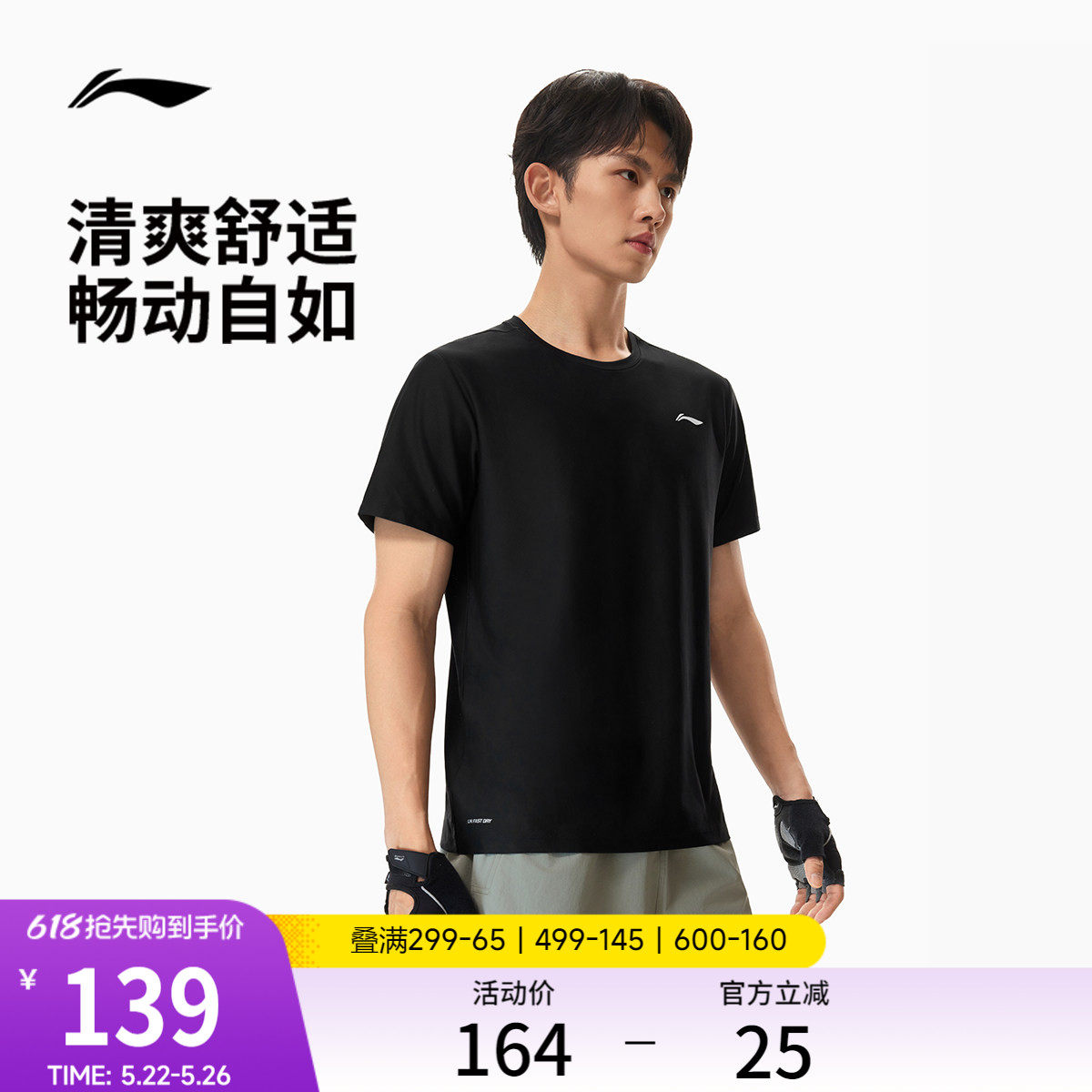 李宁速干T恤男士夏季2026新款健身跑步上衣男装圆领透气运动短袖