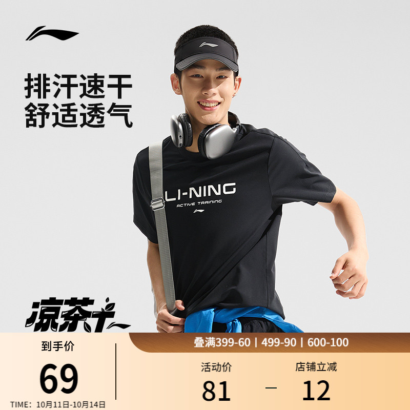 李宁凉茶T丨速干T恤男士款夏季登山短袖健身训练服跑步运动上衣男