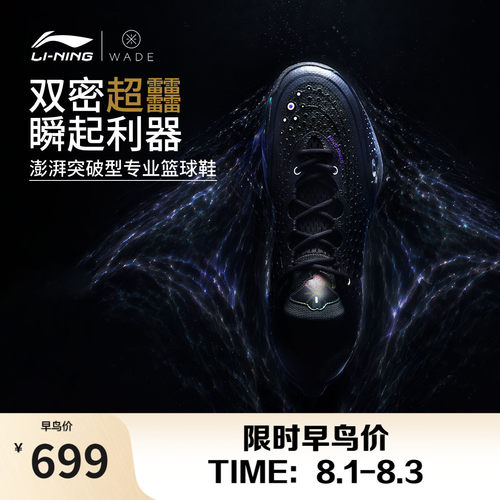 李宁韦德8086ULTRA男篮球鞋