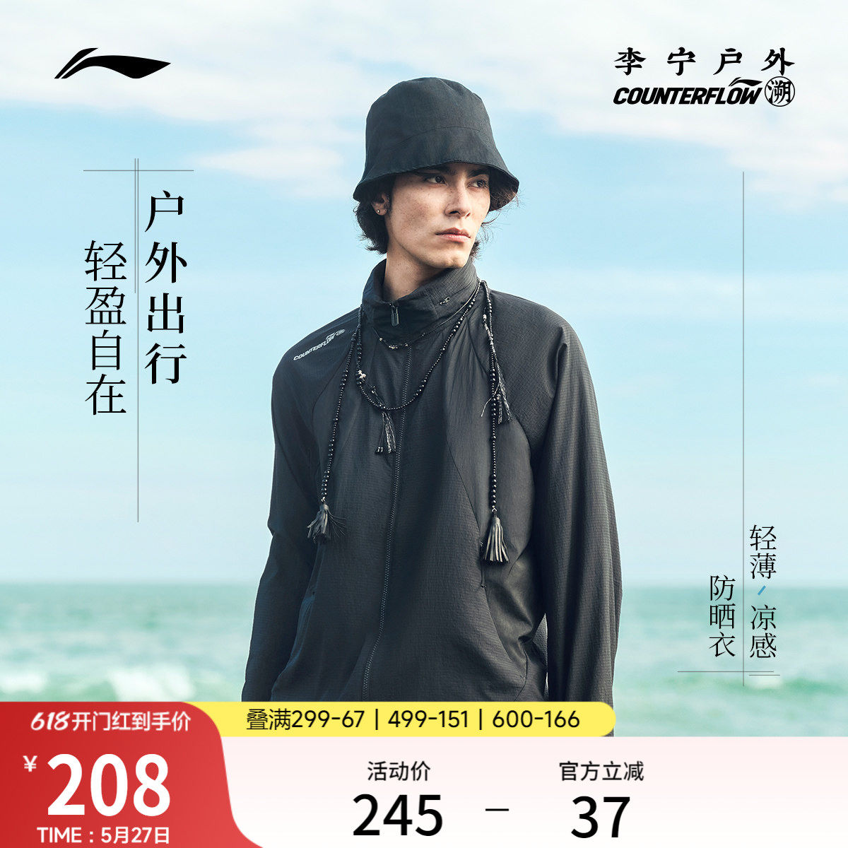 李宁户外CF溯｜防晒风衣男女开衫外套连帽情侣夏季透气梭织运动服