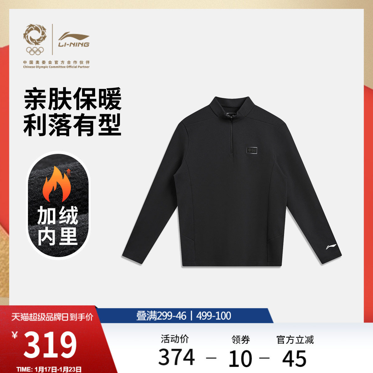 李宁荣耀系列长袖T恤男士官方新款冬季加绒保暖运动衣针织运动服,运动服/休闲服装,运动T恤,淘宝优惠券,粉丝福利购,淘宝优惠卷