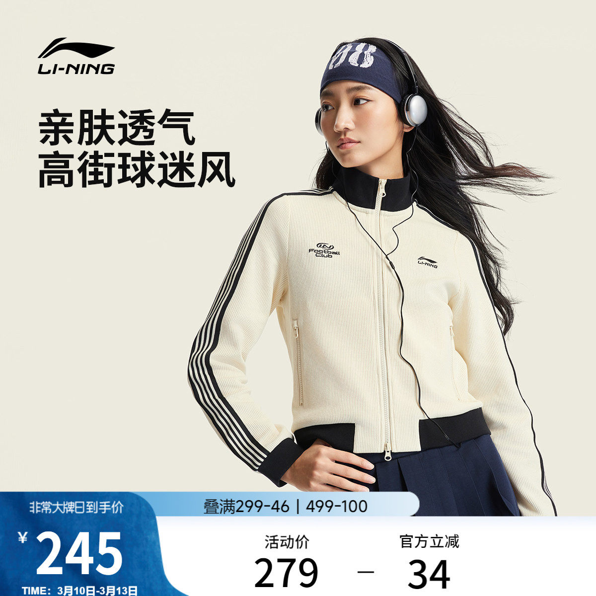 李宁华夫格外套女士春季2026新款修身球迷风上衣拉链卫衣女运动服