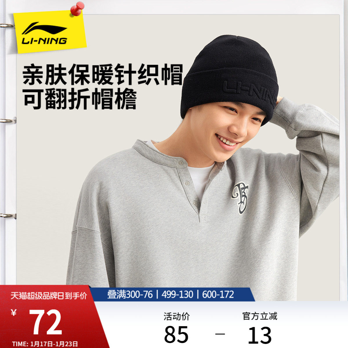 李宁针织冷帽男女士2026新款官方正品冬季防风保暖百搭运动毛线帽,运动包/户外包/配件,运动帽,淘宝优惠券,粉丝福利购,淘宝优惠卷