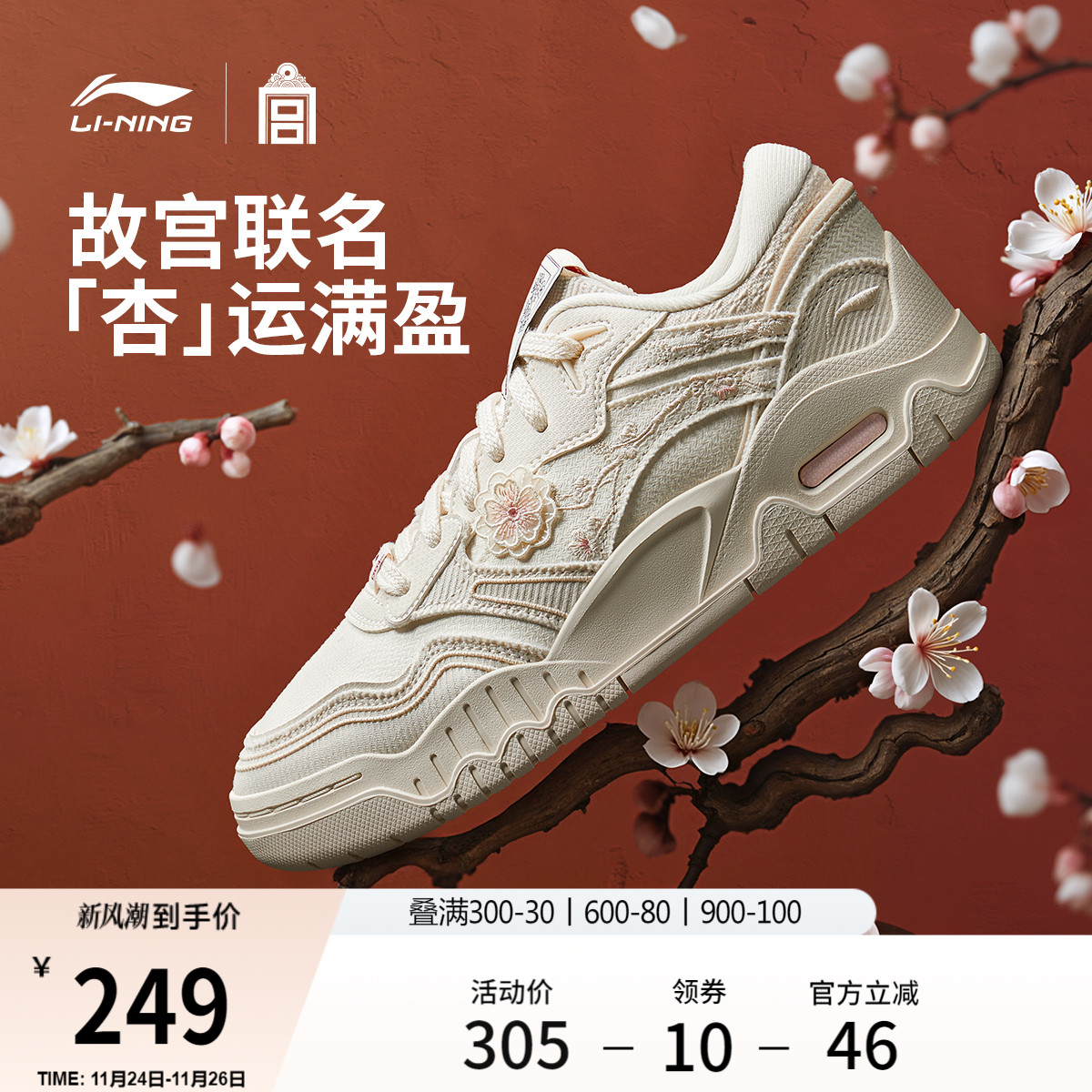 李宁月白3故宫联名东方美学板鞋