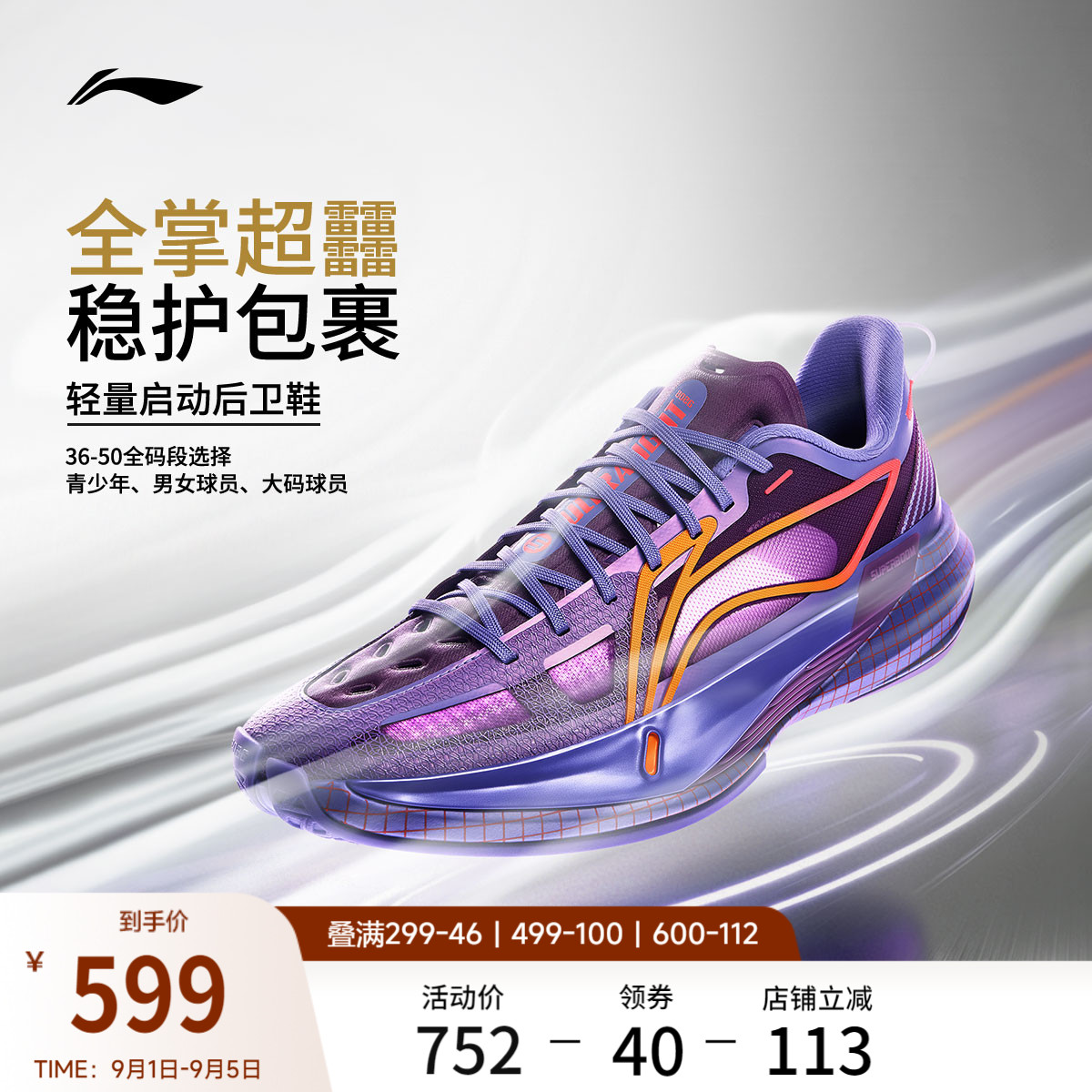 李宁超轻2026男篮球鞋图片