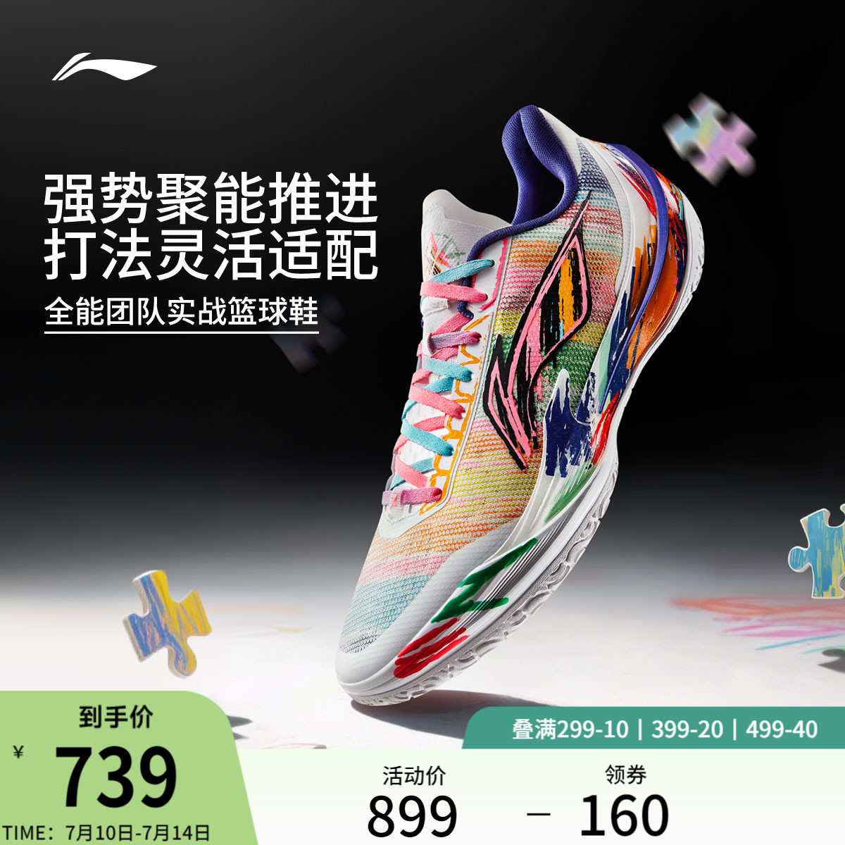 李宁利刃5V2低帮男子篮球鞋