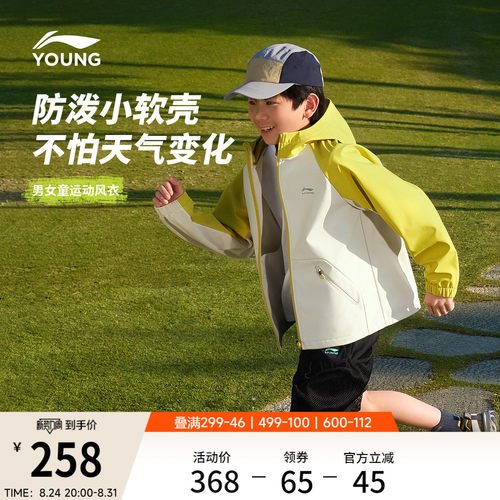 李宁童防泼水男女同款运动风衣