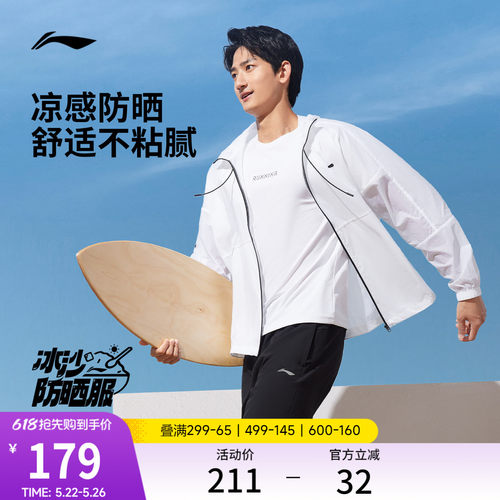 李宁冰沙防晒衣情侣轻薄上衣