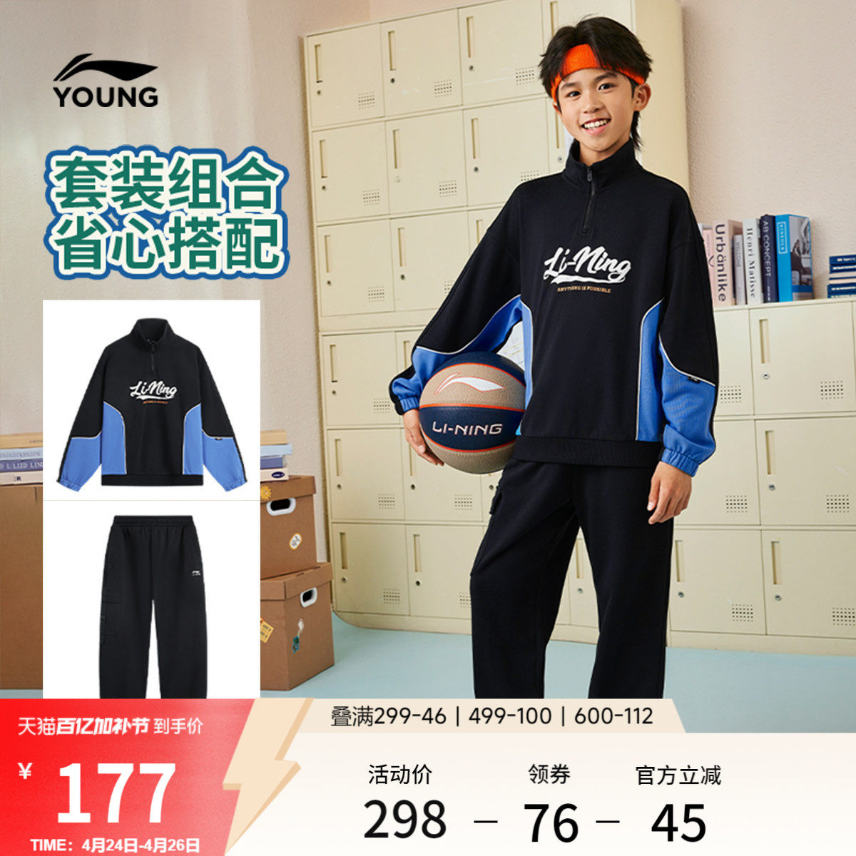 李宁童装套装男女小大童运动生活系列卫衣卫裤立领秋冬运动套装