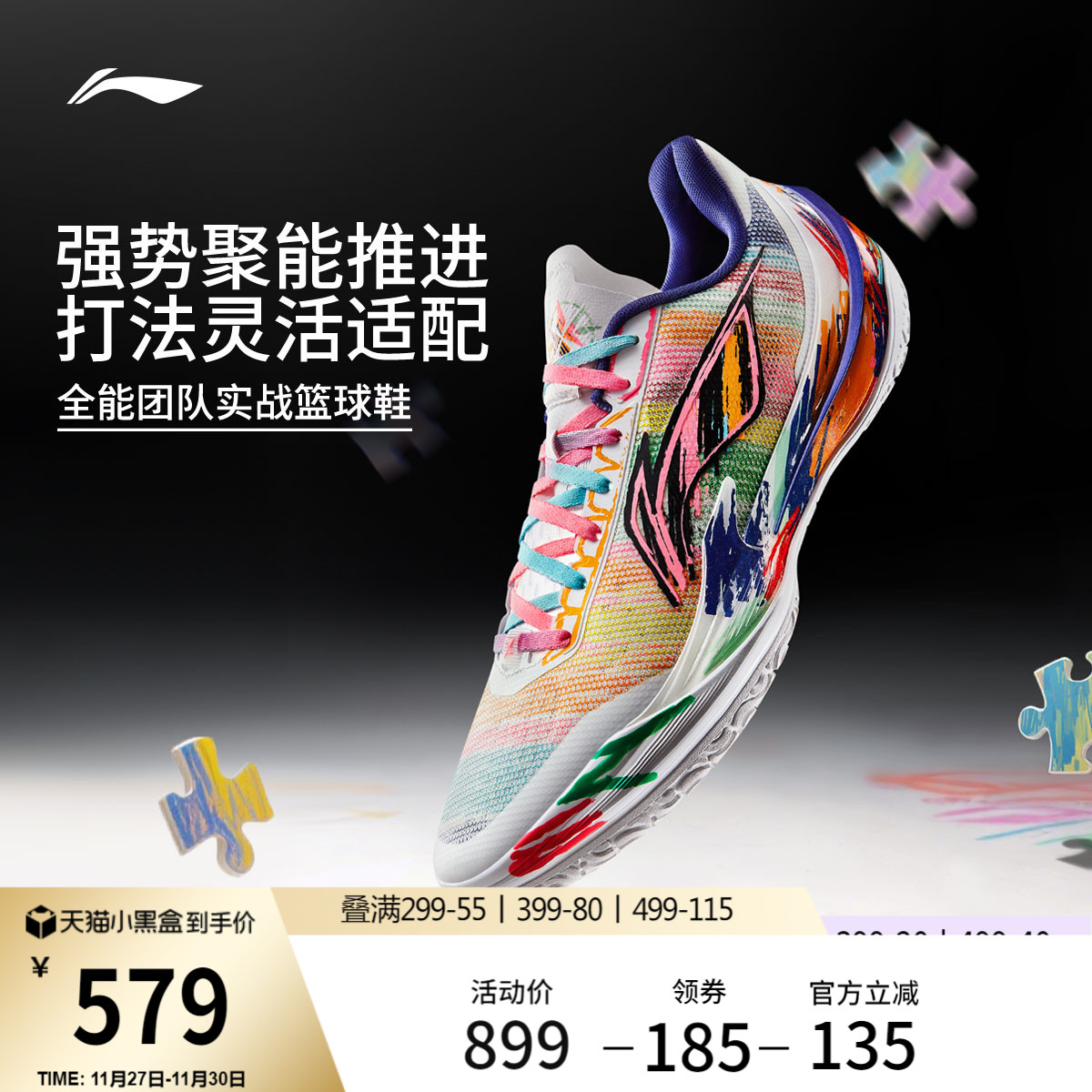 李宁利刃5V2低帮男子篮球鞋