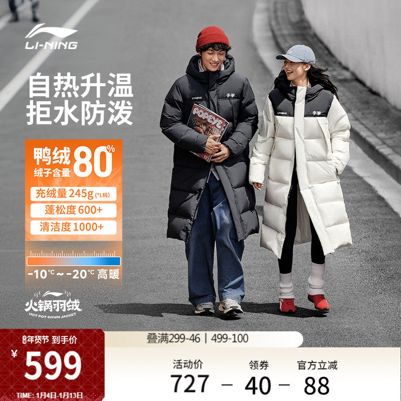 李宁火锅羽绒服丨男冬季鸭绒情侣防寒加厚保暖长款衣服运动外套女