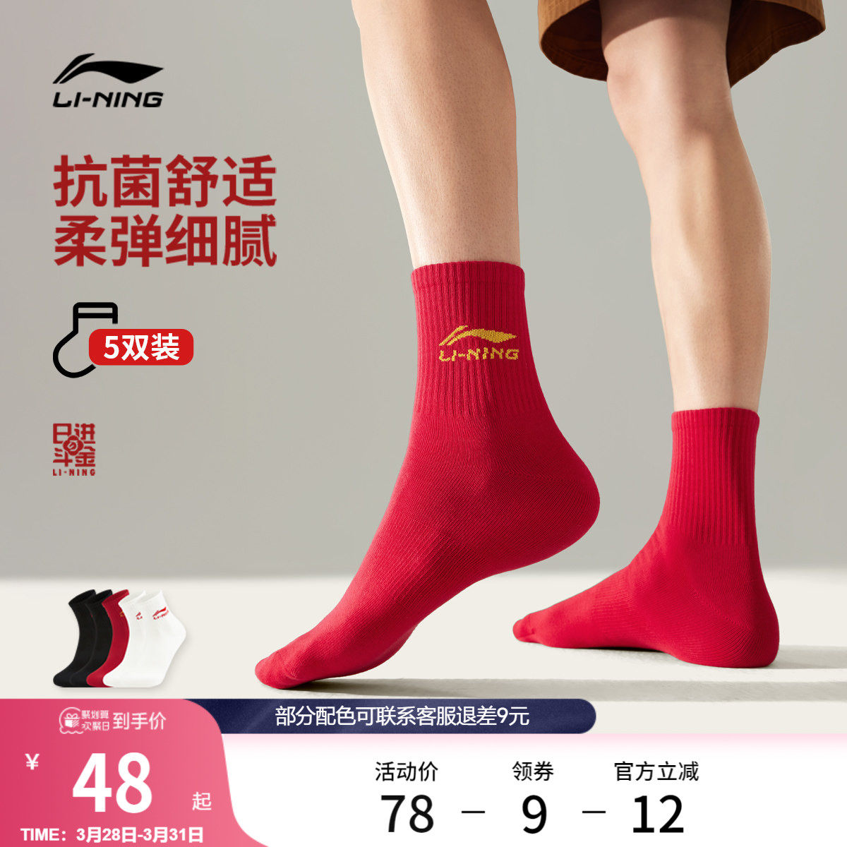 李宁日进斗金男女款2026新款春季本命年红色情侣中筒袜运动袜子