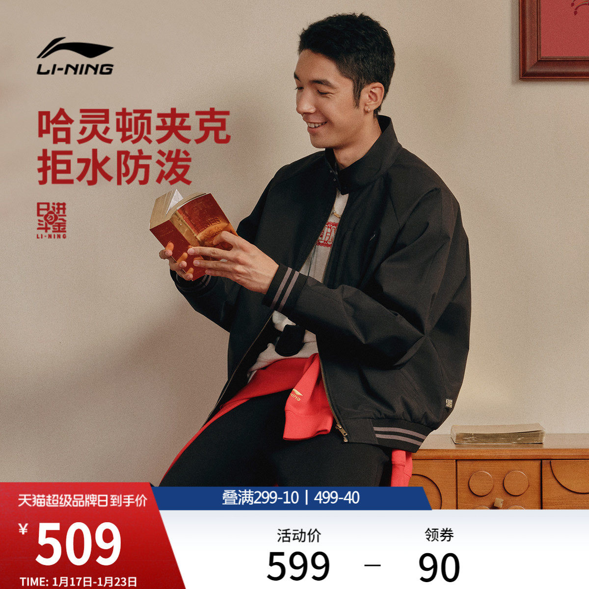 李宁日进斗金丨棉服男春季2026新款哈灵顿夹克新年外套马年运动服,运动服/休闲服装,运动茄克/外套,淘宝优惠券,粉丝福利购,淘宝优惠卷