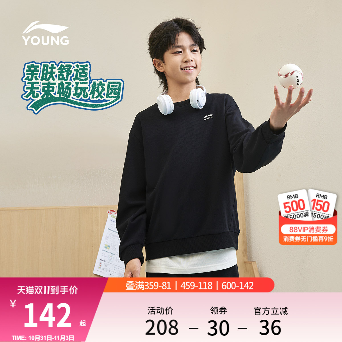 李宁童装套装男女小大童运动生活系列套头衫春季针织童装卫衣长裤